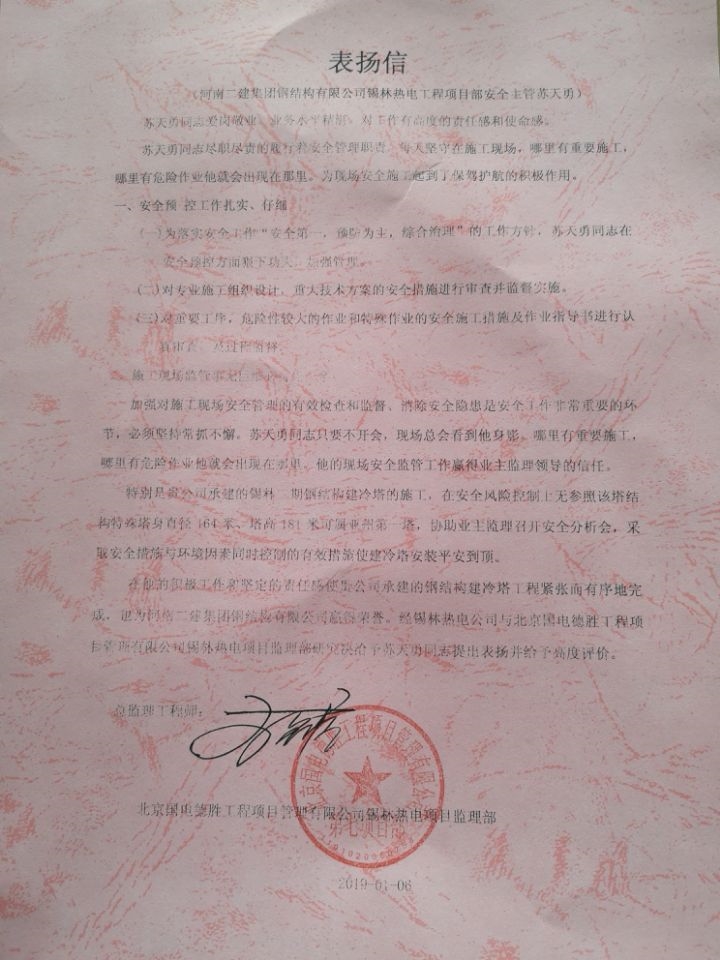 表揚信_副本.jpg 表揚信_副本.jpg