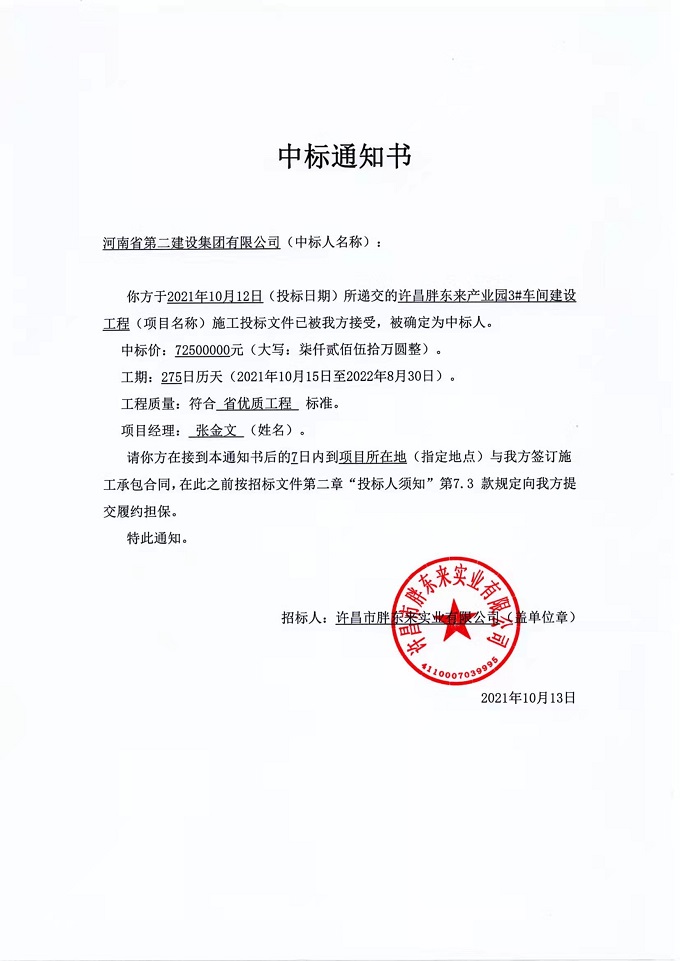 中標(biāo)通知書(shū) - 副本.jpg