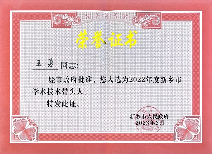 榮譽(yù)證書 - 副本 (2).jpg